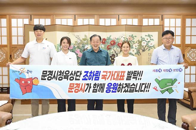 3000mSC(장애물경주) 국가대표로 발탁된 조하림(오른쪽 두 번째) 선수를 신현국 문경시장(가운데), 관계자들이 응원하고 있다. /문경시 제공