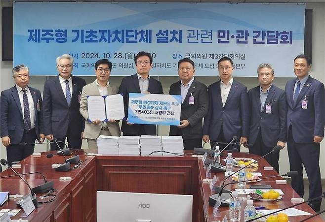 제주도 기초자치단체 도입을 위한 도민운동본부는 지난해 10월 28일 국회 의원회관에서 도민 서명부를 행안부에 제출했다. 사진 왼쪽부터 강민철 도 기초자치단체설치준비단장, 좌중언 바르게살기운동제주도협의회장, 좌광일 집행위원장, 성현모 행안부 자치분권제도과장, 고권필 제주도연합청년회장, 위성곤 국회의원, 고태언 제주도자원봉사협의회장, 임관봉 제주도이장단협의회장.