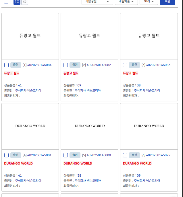 한국어 및 영어 명칭의 상표 출원이 신청됐다(출처=지식재산정보검색 포털 키프리스 캡처).