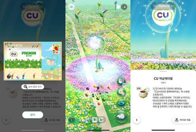 -&nbsp;CU 편의점 근처에서 '스페셜 스폿'을 스와이프하면 피크민4 우주선 데코피크민 모종과 엽서를 받을 수 있다