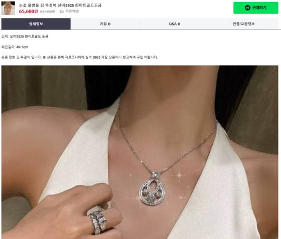 〈사진=네이버 쇼핑화면 캡처〉