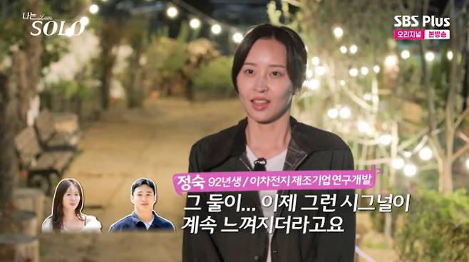 SBS Plus '나는 솔로' 캡처