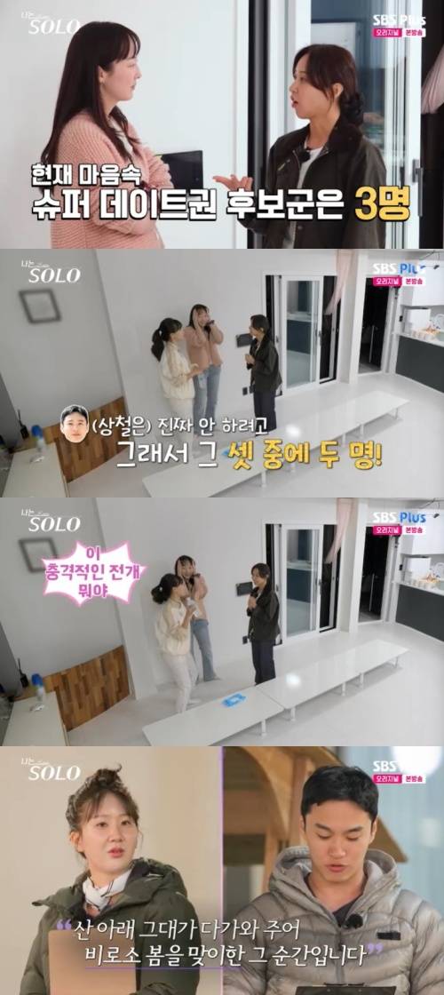 SBS Plus '나는 솔로' 캡처