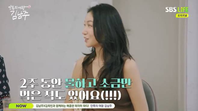 SBS Life '안목의 여왕 김남주' 캡처