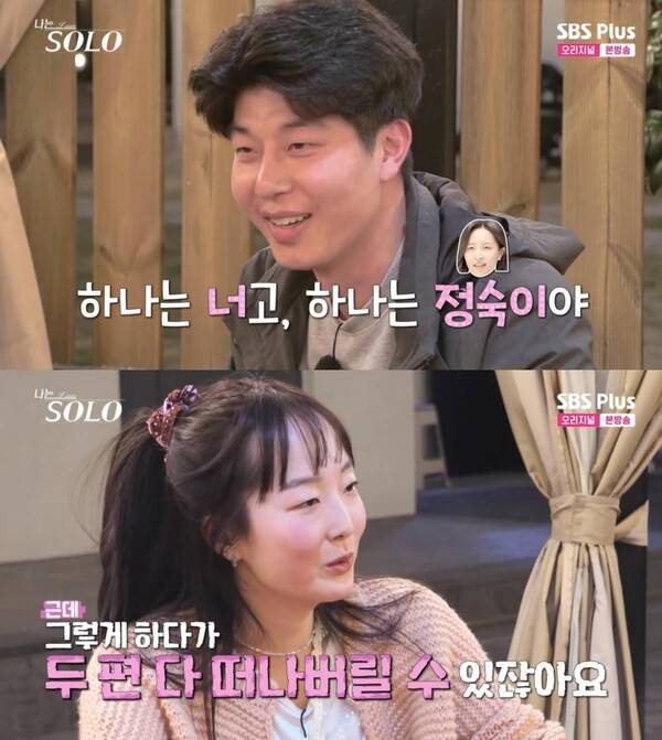 ⓒENA, SBS Plus '나는 솔로'