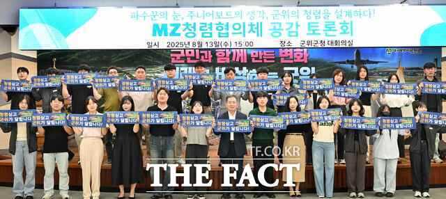 대구시 군위군 'MZ청렴협의체'가 13일 군청 대회의실에서 '공감 토론회'를 열고 청년문화 확산과 정책혁신 방안에 대해 논의했다. /군위군