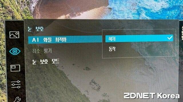 AI 화질 최적화 기능은 밝기와 대비를 자동 조절한다. (사진=지디넷코리아)