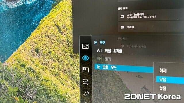 눈 보호 모드는 청색광과 화면 깜빡임을 최소화해 눈의 피로를 줄인다. (사진=지디넷코리아)