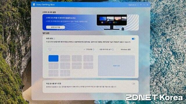 화면 분할 기능을 돕는 전용 소프트웨어 '이지세팅박스' (사진=지디넷코리아)