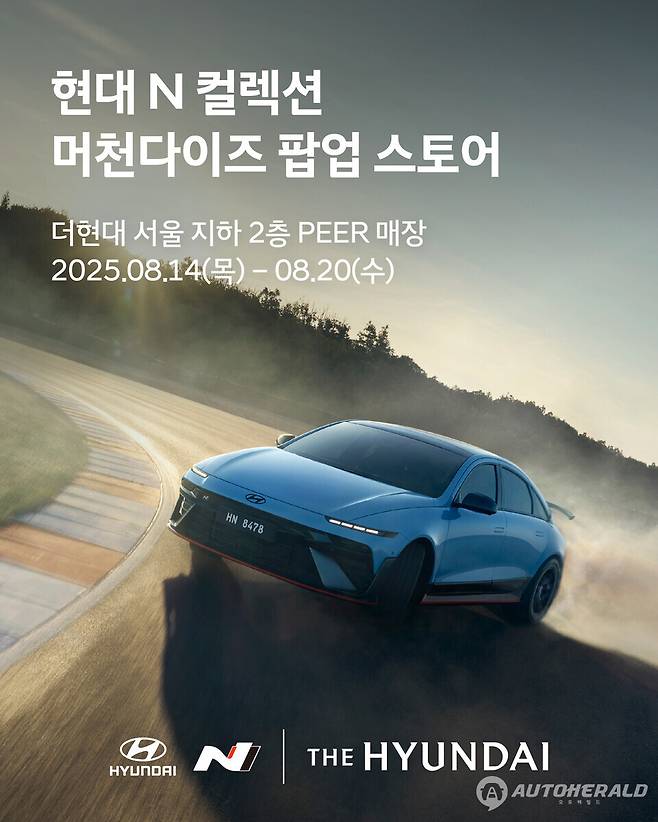 현대차가 8월 14일부터 20일까지 서울 영등포구 더현대 서울 지하 2층에 위치한 스트릿 패션 편집숍 피어(PEER)에서 '현대 N 팝업스토어'를 진행한다. (출처: 현대차)