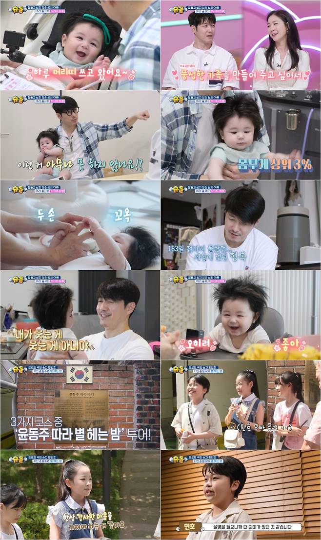 슈퍼맨이 돌아왔다, 셋째 계획 (사진: KBS '슈돌')