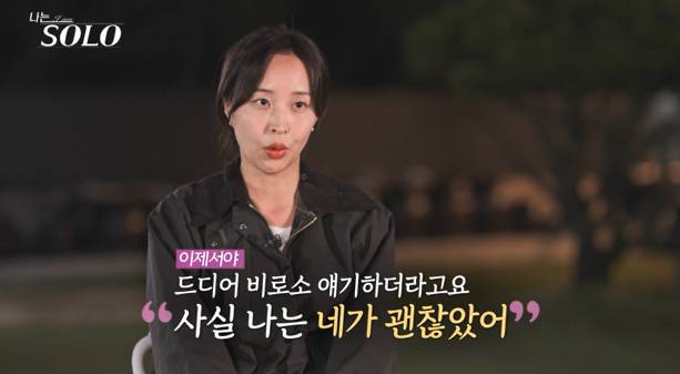 나는솔로 27기 정숙에 미련 (사진: ENA, SBS Plus)