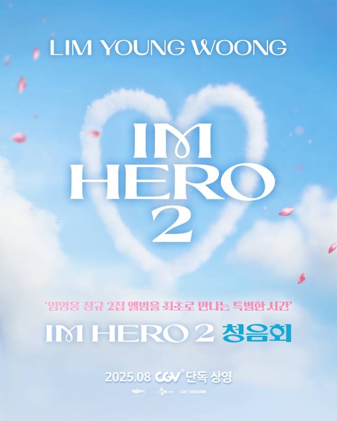 임영웅 청음회 21일 예매 (사진: 물고기뮤직)