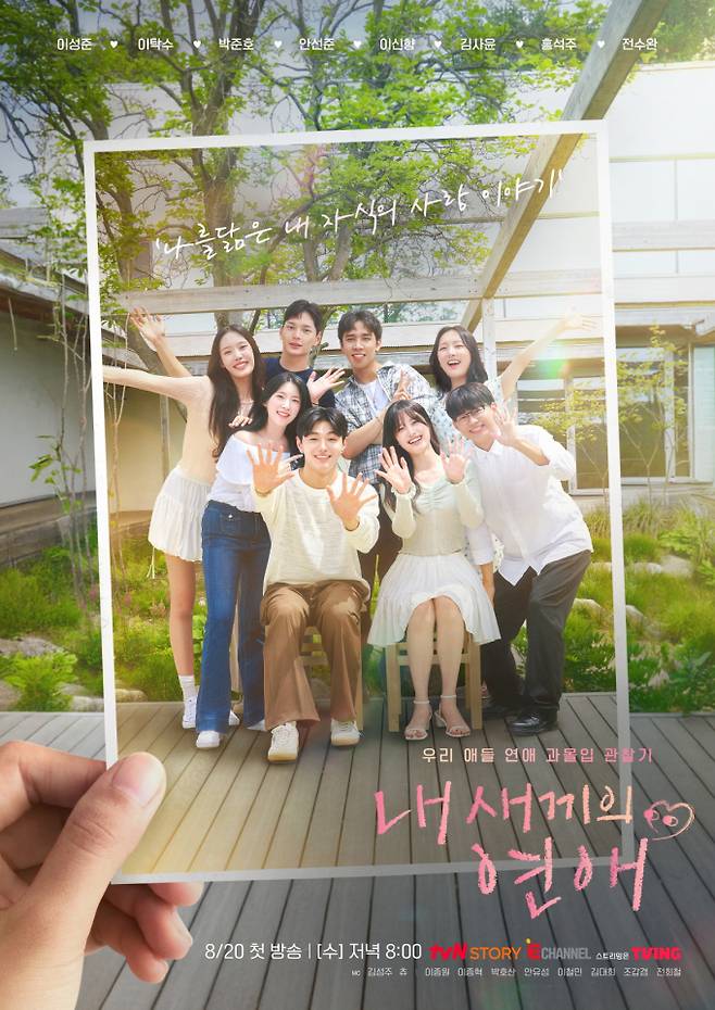 ‘내새끼의 연애’&nbsp;(제공: tvN STORY, E채널)
