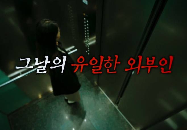 ‘꼬꼬무’ 거여동 밀실 살인 사건