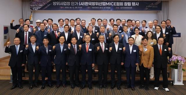 서울 용산 국방컨벤션에서 지난 12일 열린 한국방위산업MICE협회 공식 창립 행사 및 비전 선포식에서 참석자들이 기념촬영을 하고 있다. KDM 제공