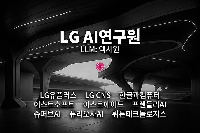 LG AI연구원 (AI로 이미지 생성)