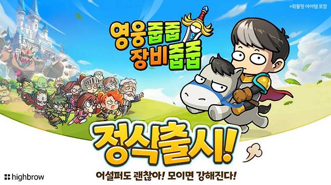 영웅줍줍 장비줍줍