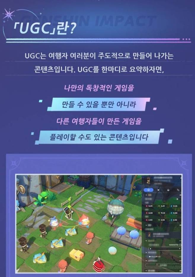 원신 UGC