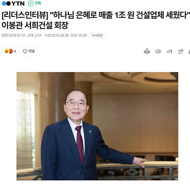 와이티엔(YTN)과의 인터뷰가 담긴 네이버 뉴스 페이지 갈무리
