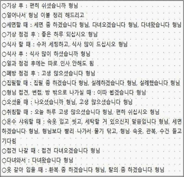 폭력조직 신남부동파의 옥중처세 지침. 서울경찰청 광역수사단 형사기동대 제공