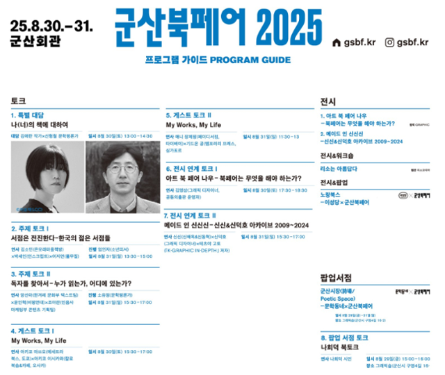 2025 군산북페어 포스터. 군산시 제공