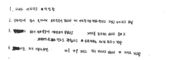 송도해상케이블카에 보낸 공문에 첨부된 아르바이트생들의 자필 증언. 사진 독자 제공