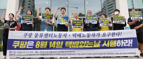 민주노총이 11일 서울 신천동 쿠팡 본사 앞에서 ''택배 없는 날' 시행을 촉구하고 있다. 연합뉴스