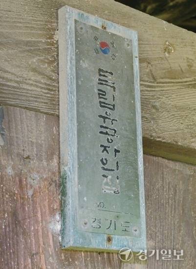 화성시 장안면에 위치한 독립운동가 차병혁 선생 생가에 빛바랜 ‘독립유공자의 집’ 명패가 걸려 있다. 윤원규기자