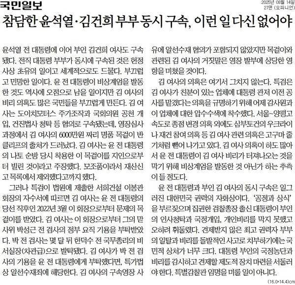 ▲14일 국민일보 사설.