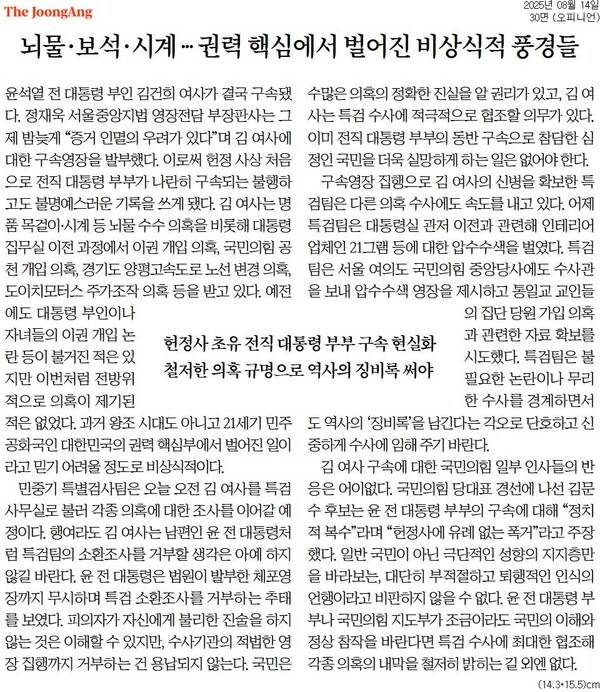 ▲14일 중앙일보 사설.