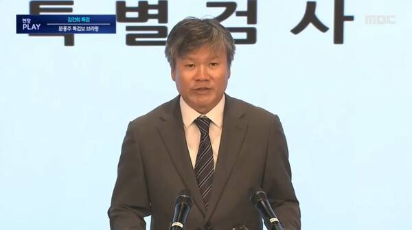 ▲문홍주 김건희 특별검사보가 14일 오후 브리핑을 하고 있다. 사진=MBC 영상 갈무리