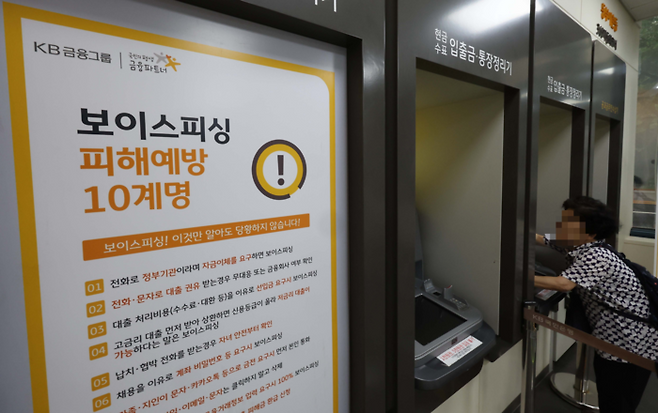 서울시내 한 시중은행 ATM에 보이스피싱 예방과 관련한 안내문이 붙어 있다. [한주형 기자]