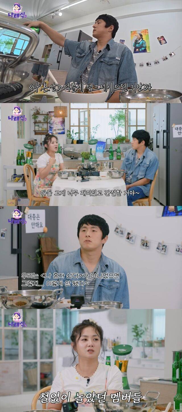유튜브 채널 '나래식'/유튜브 채널 '나래식' 영상 캡처
