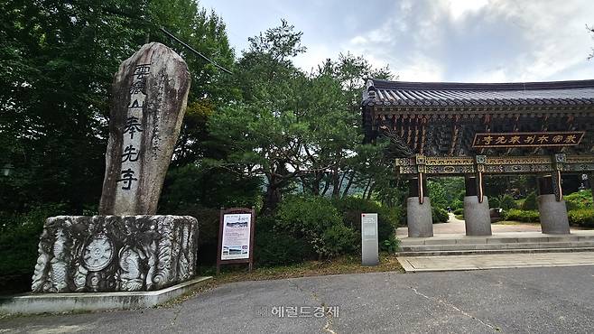 일주문 옆 ‘운악산 봉선사’ 표지석