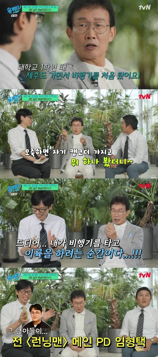 tvN ‘유 퀴즈 온 더 블럭’ 캡처