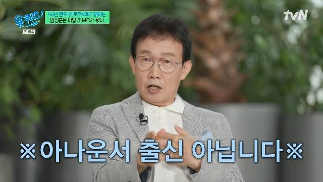 tvN ‘유 퀴즈 온 더 블럭’ 캡처