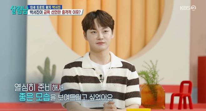 사진=KBS 2TV ‘살림남’