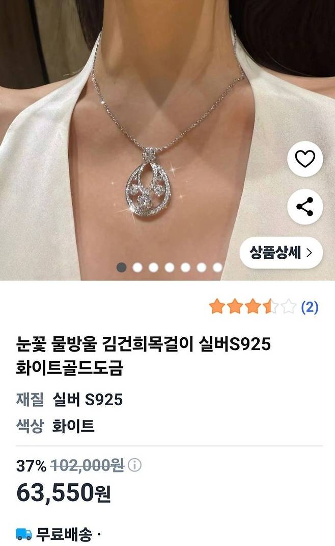 [서울=뉴시스] 김건희가 착용했던 반클리프앤아펠의 스노우플레이크 펜던트가 쿠팡에서 6만 원 가량에 판매되고 있는 모습. (사진 = 온라인커뮤니티 캡처) 2025.08.13. *재판매 및 DB 금지