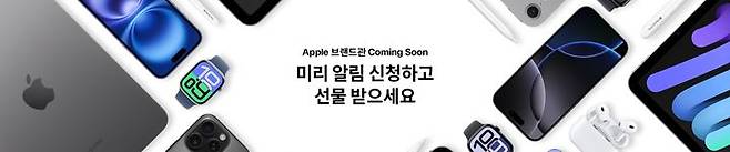 [서울=뉴시스] KT가 KT닷컴 메인에 띄운 애플 브랜드관 예고 팝업창 모습. (사진=KT닷컴 갈무리) 2025.08.14. photo@newsis.com *재판매 및 DB 금지