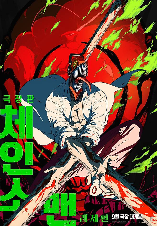 [서울=뉴시스] '극장판 체인소 맨: 레제편' 메인포스터. (사진=소니 픽쳐스 제공) 2025.08.14. photo@newsis.com *재판매 및 DB 금지