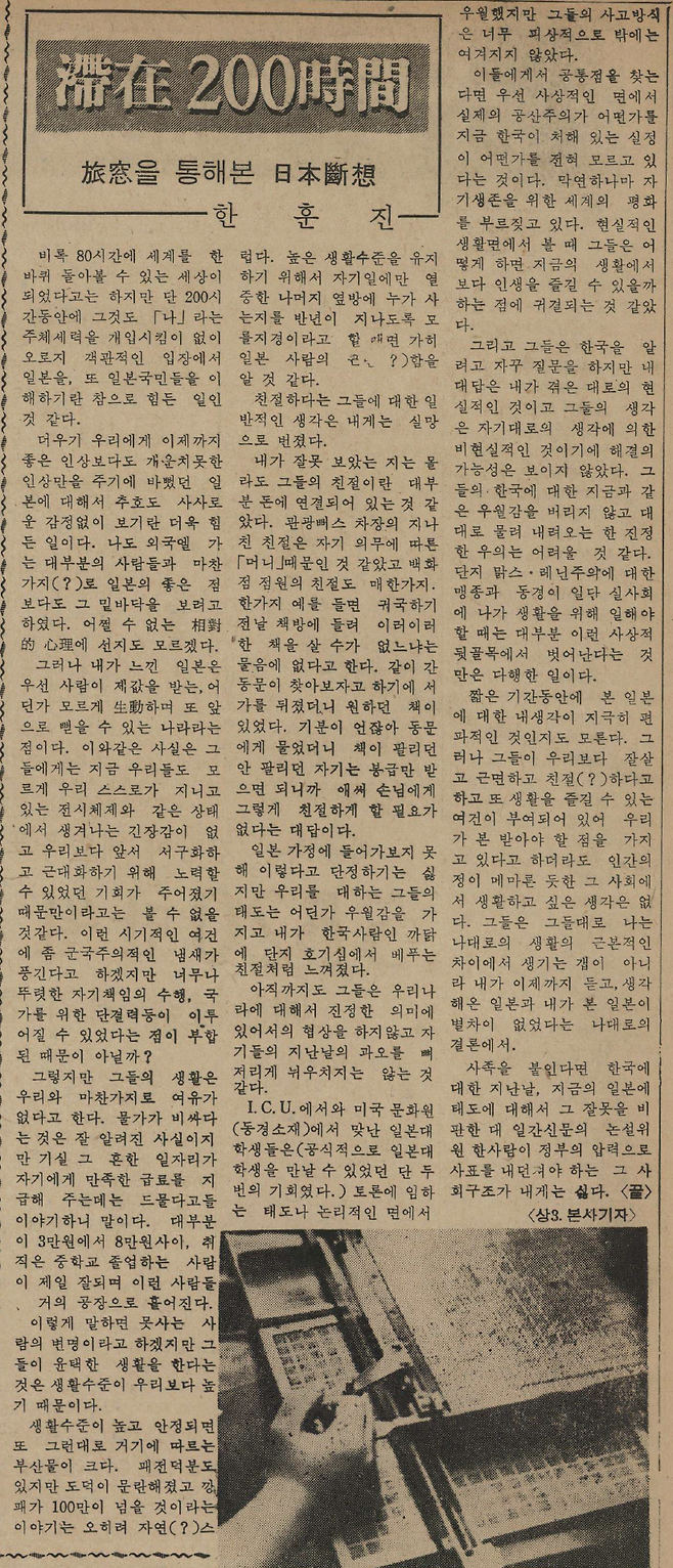 1965년 3월 15일 연세대 연세춘추 기사