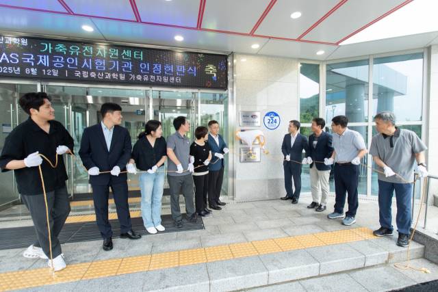 ▲2025년 8월 12일 가축유전자원센터가 있는 경남 함양군에서 '국제공인시험기관 인증 현판식'을 개최했다. ⓒ국립축산과학원