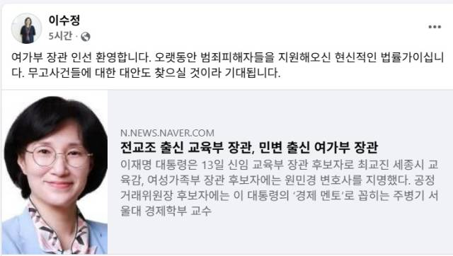 ⓒ이수정 위원장 페이스북 갈무리