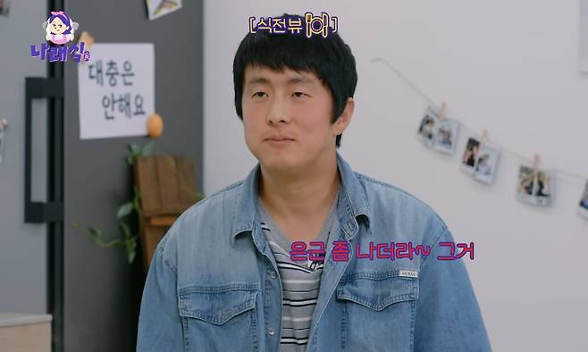 기안84가 유튜브 ‘나래식’에서 박나래의 전 남자친구를 언급해 화제를 모았다. ‘나래식’ 유튜브&nbsp;캡처