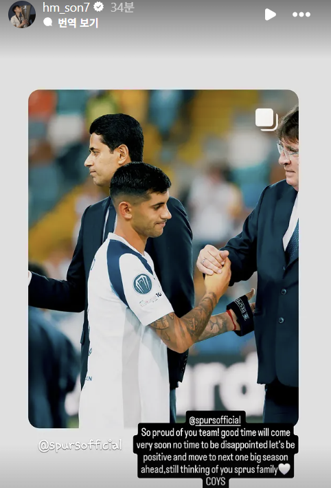 토트넘의 준우승 소식을 접한 손흥민의 격려. 선수 개인 SNS 캡처