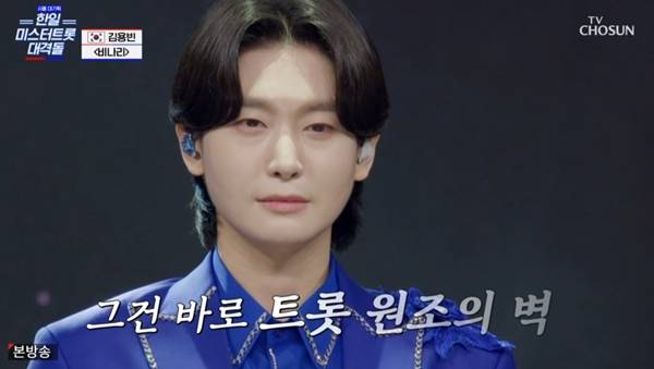 사진=TV조선 사랑의 콜센타 세븐스타즈 캡처
