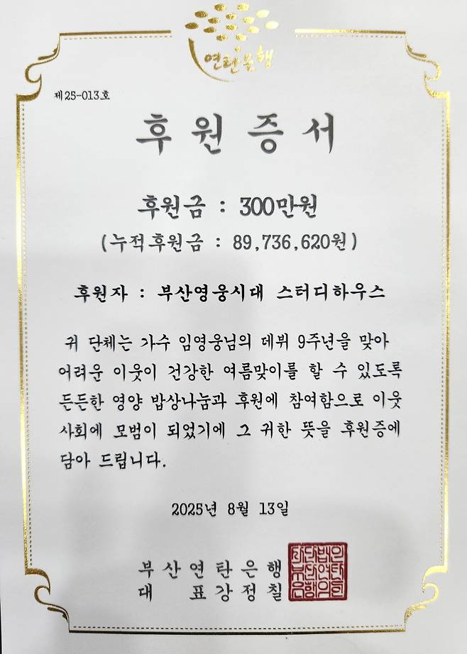 임영웅 팬클럽 부산영웅시대 스터디하우스, 48회차 정기 봉사활동