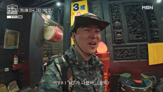 ‘두유노집밥’. 사진| MBN 방송화면 캡처