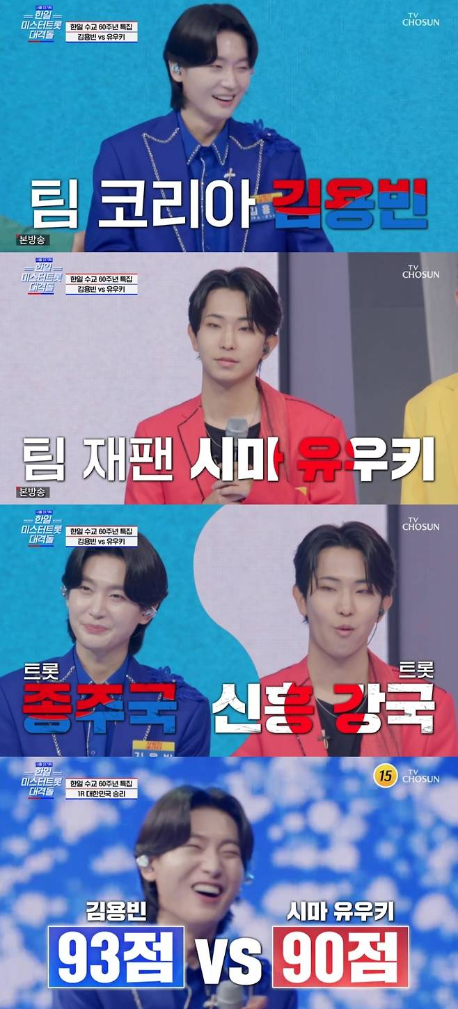 사진 = TV조선 '사랑의 콜센타 세븐스타즈' 캡처